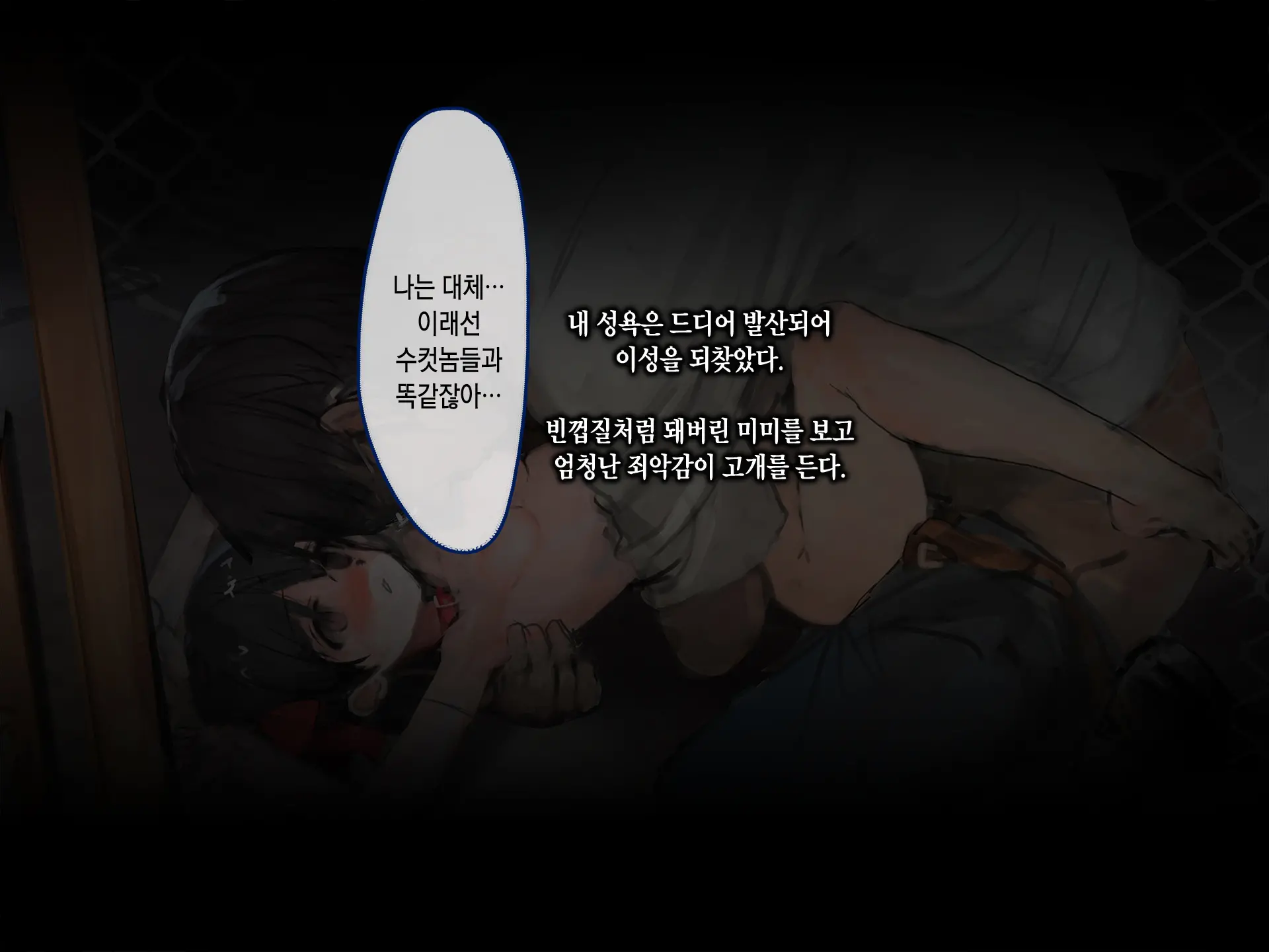 Shiiku Goya Shoujo -The Girl Like A Human- | 사육장 소녀 -The Girl Like A Human-
